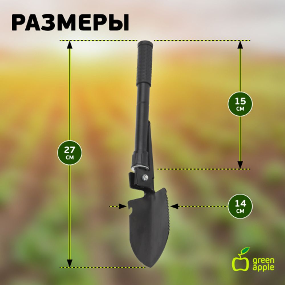 GALS-022 GREEN APPLE Складная лопатка | GREEN APPLE