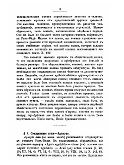 К истории культа огня у индусов в эпоху вед | Д.Н. Овсянико-Куликовский