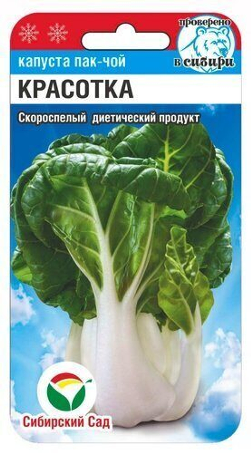 Капуста китайская Пак-чой Красотка 0,5гр СибСад