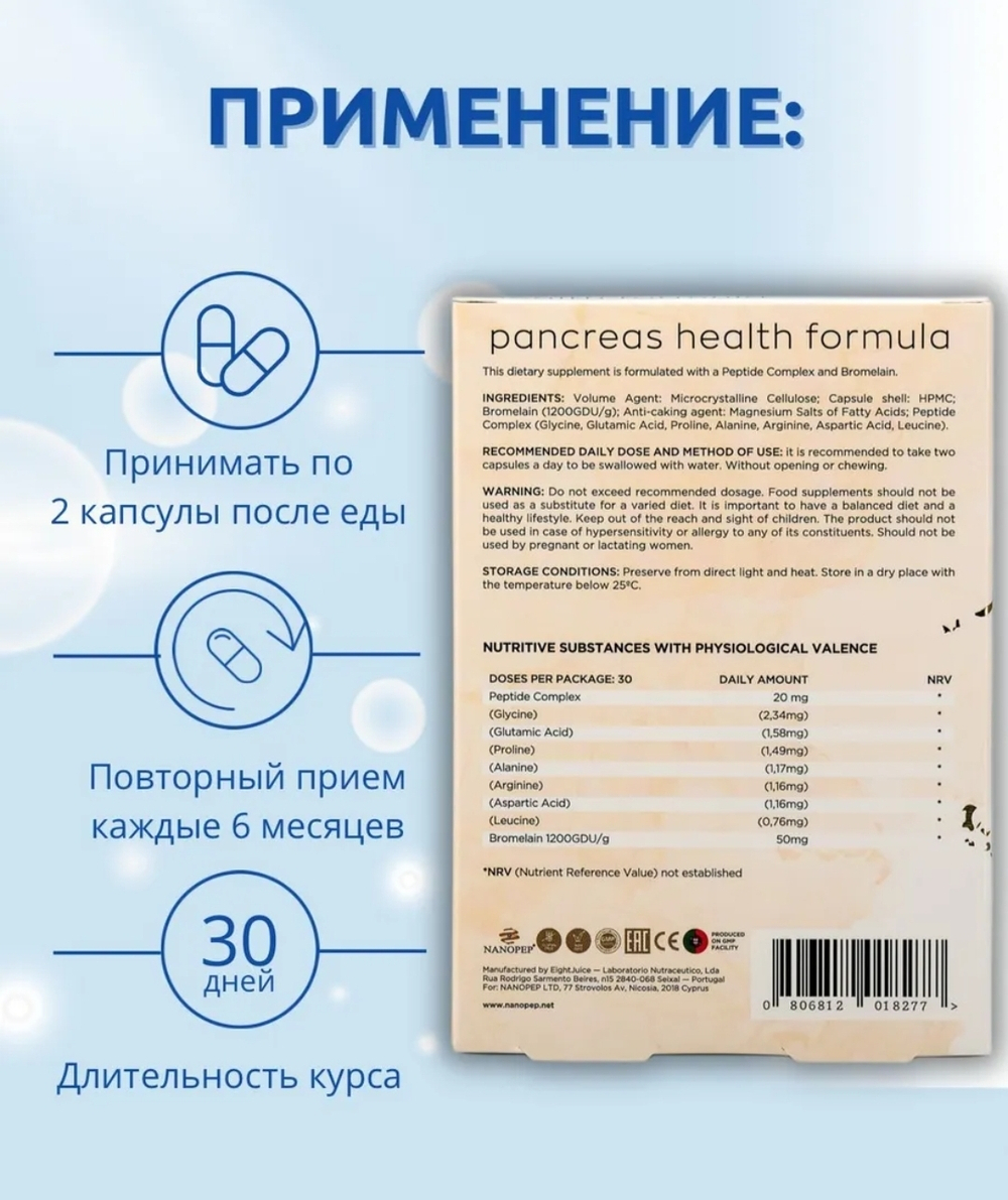 ПАНКРЕА Формула здоровья поджелудочной железы PANCREAS Health Formula 60 капсул