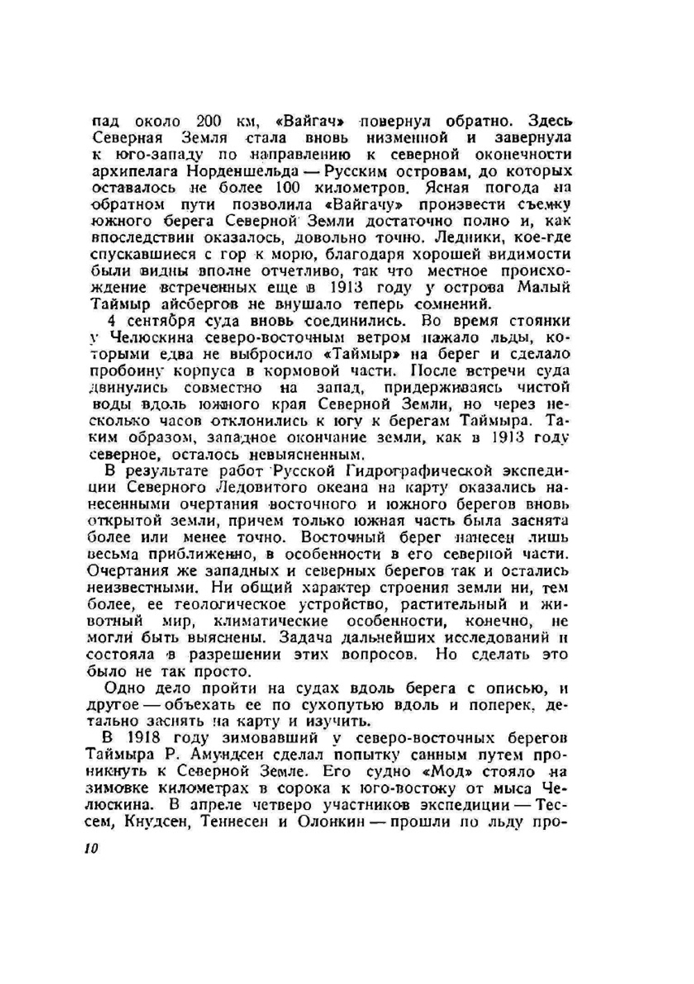 Два года на Северной Земле | Н.Н. Урванцев