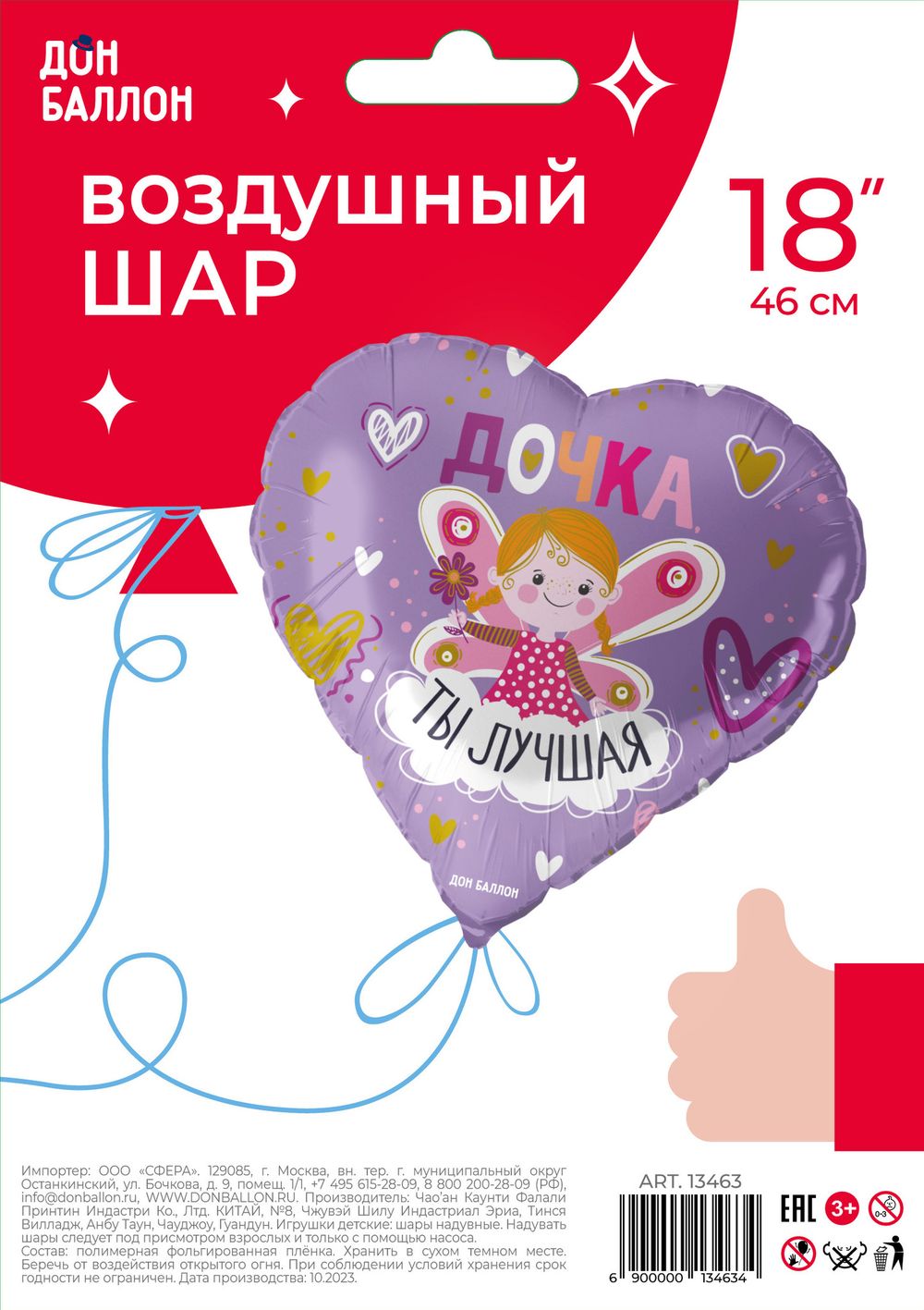 Шар (18''/46 см) Сердце, Дочка, Ты Лучшая, Сиреневый, 1 шт. в уп.