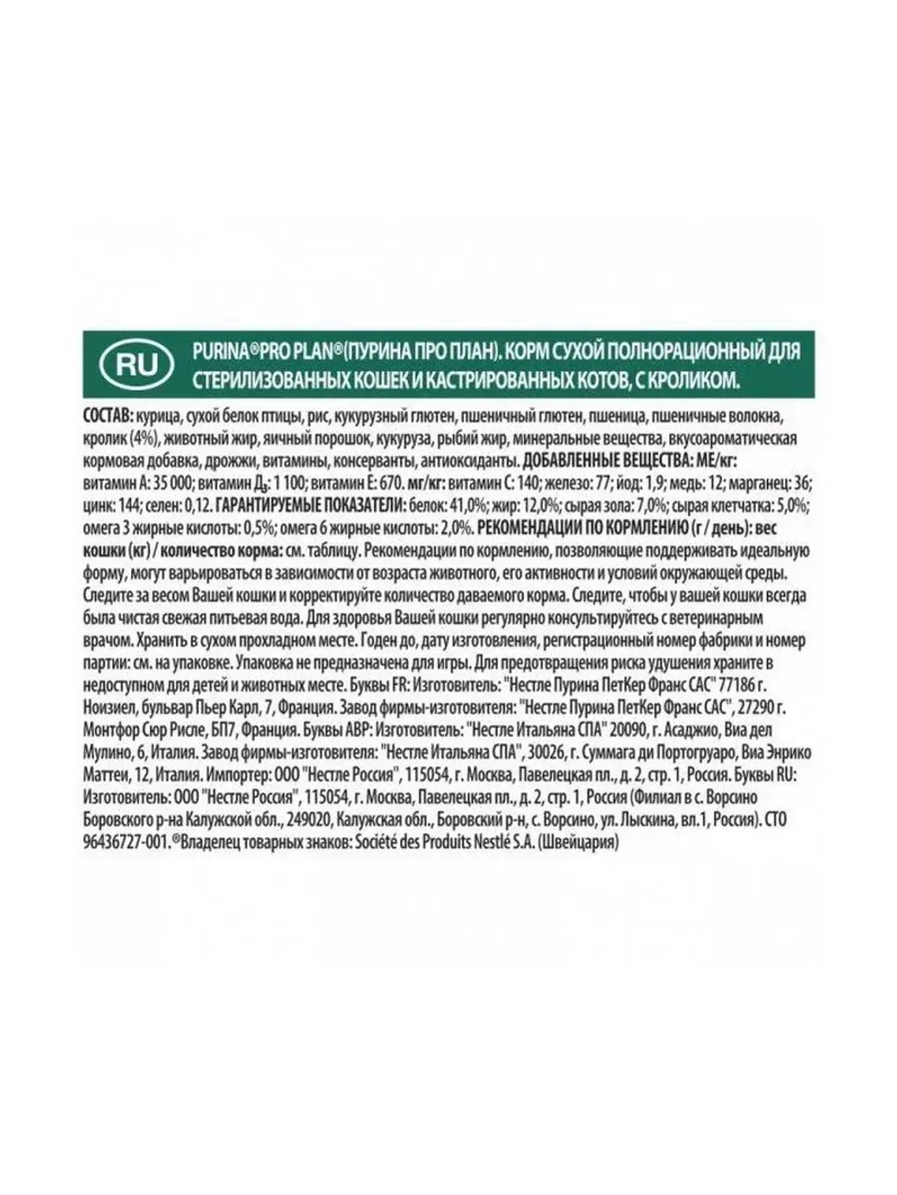 Purina Pro Plan Sterilised Adult (Пурина Про План Стерил эдалт) корм сухой для кошек Sterilised Adult с кроликом 12 кг.