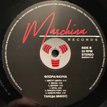 Танцы Минус- Флора-Фауна (2022г.)