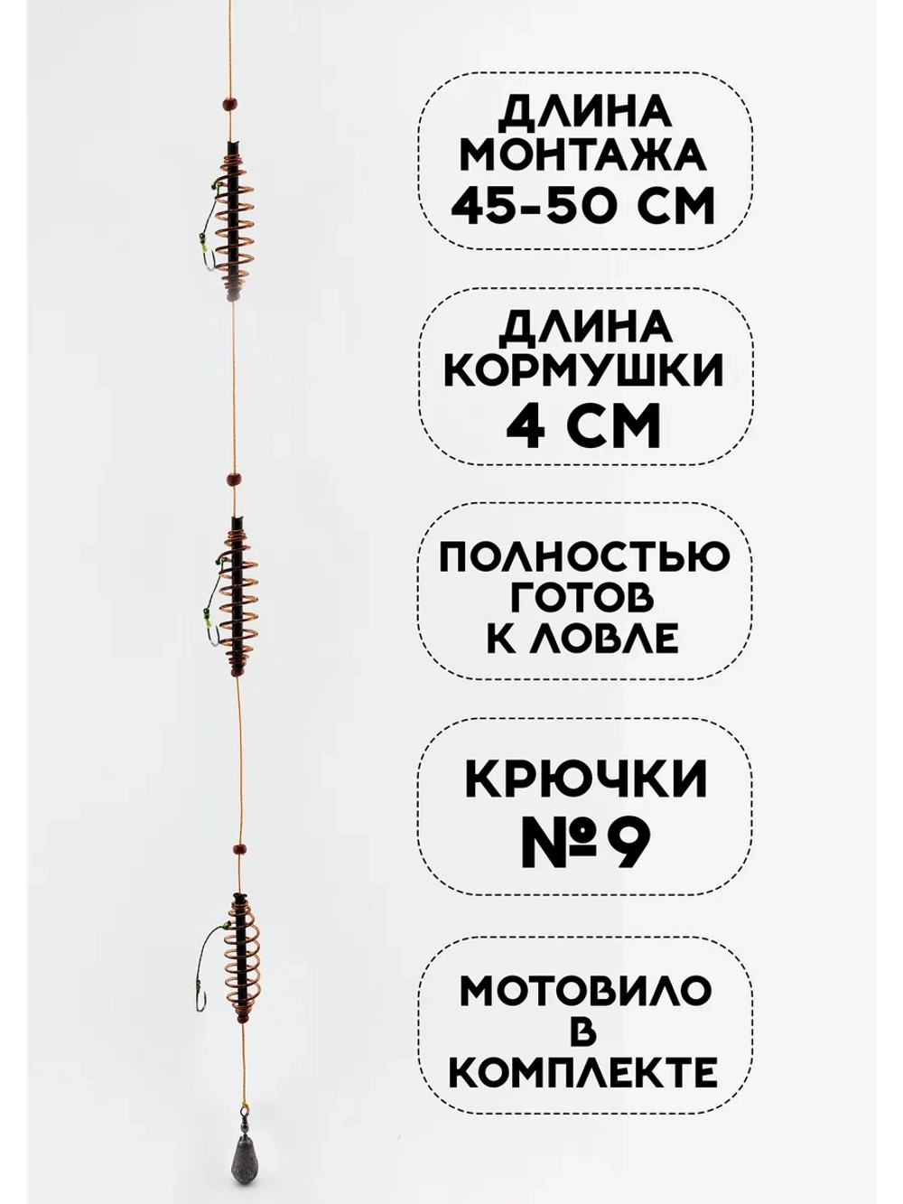Рыболовный монтаж с кормушками на карася, карпа 15гр.