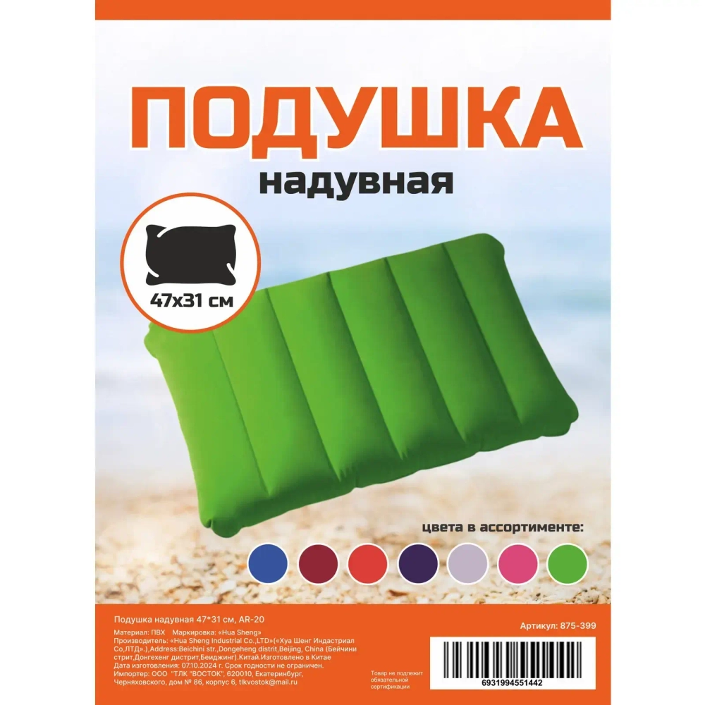 Подушка надувная 47**31 см, AR-20