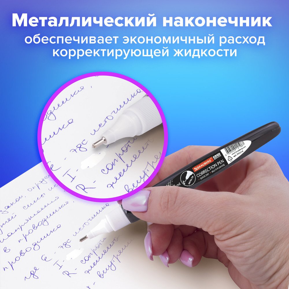 Ручка-корректор BRAUBERG 8 мл металлический наконечник черный корпус (12 штук в упаковке)