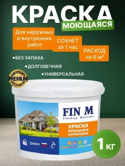 Краска моющаяся для наружных и внутренних работ, FinM