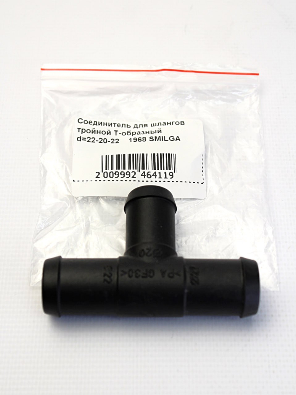 Соединитель для шлангов тройной T-образный d=22-20-22 - пластик