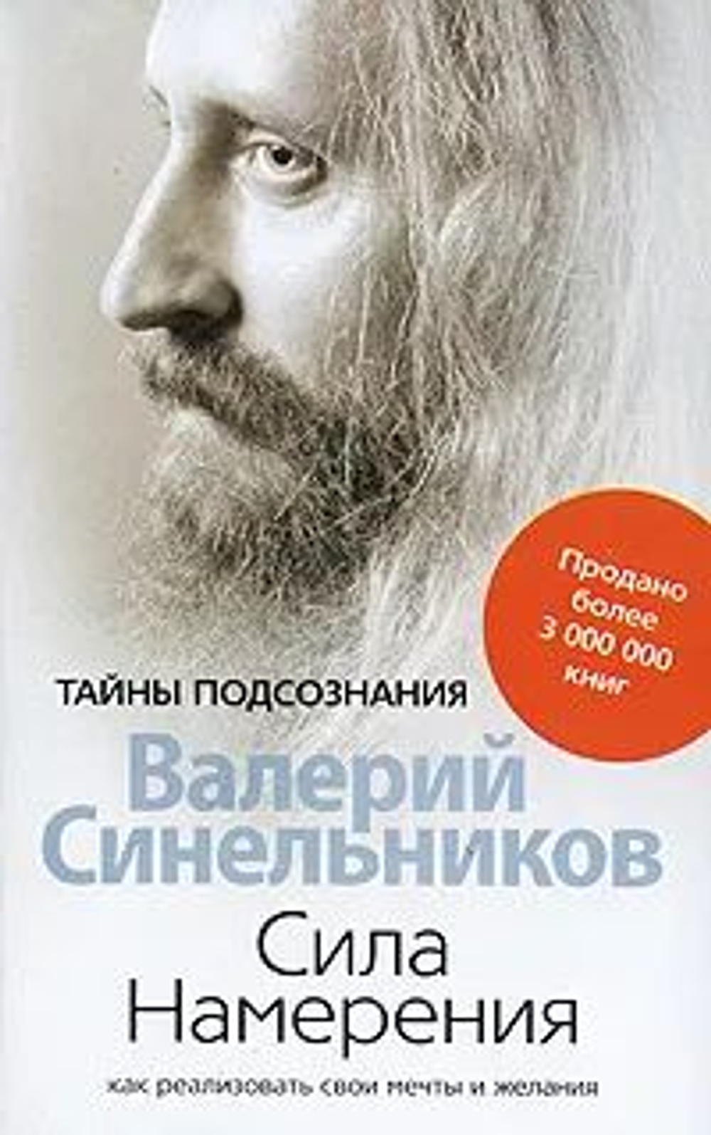 Сила Намерения. Как реализовать свои мечты и желания