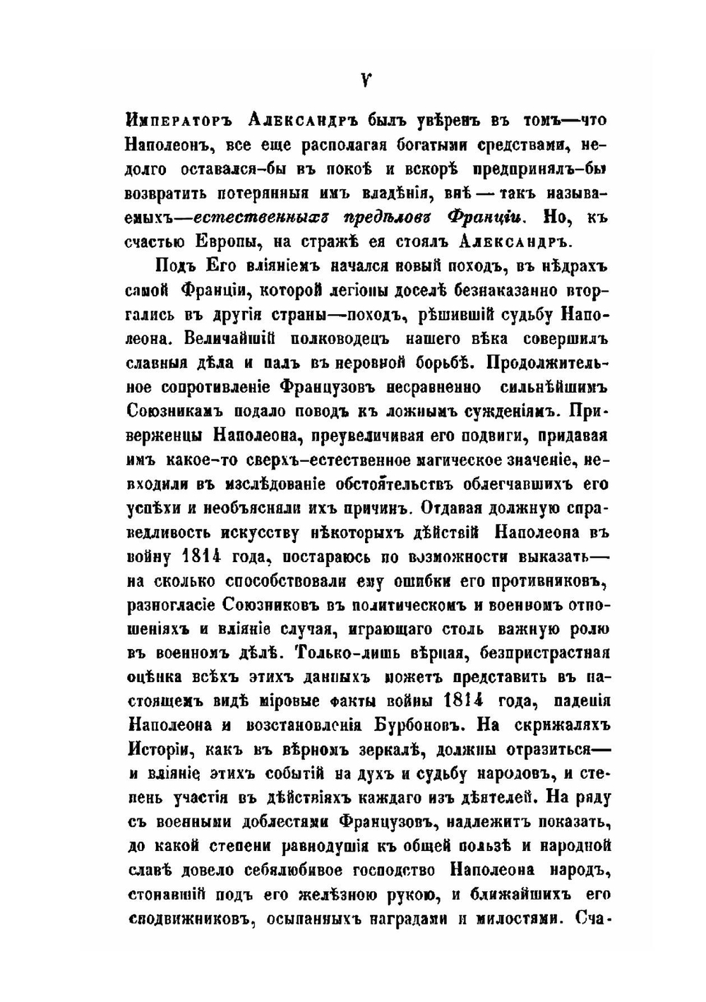 История войны 1814 года во Франции и низложения Наполеона I. По достоверным источникам. Том I | М. Богданович