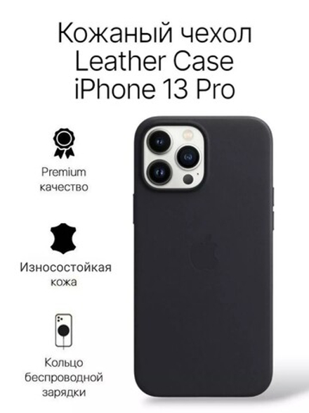 Кожаный чехол Leather Case iPhone 13 Pro, Black Черный