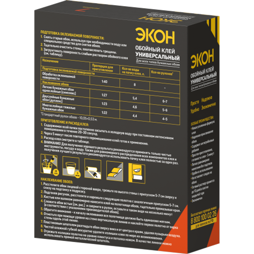 Клей для обоев Экон 1312332 Универсальный 200 гр. | Экон