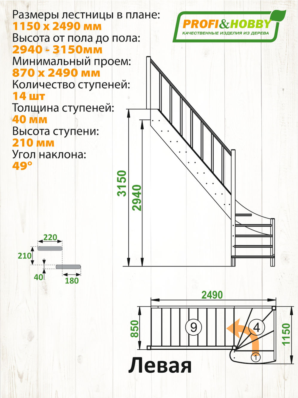 Лестница на второй этаж ЛС-07м/2 Левая с подступенками под покраску
