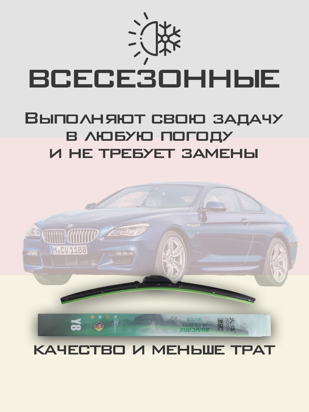 Щетки стеклоочистителя HUOYE Y8 650/425 мм на BMW 6Series | Side pin