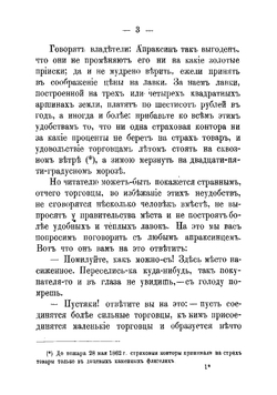Апраксинцы. Сцены и очерки. Допожарная эпоха | Лейкин Николай Александрович