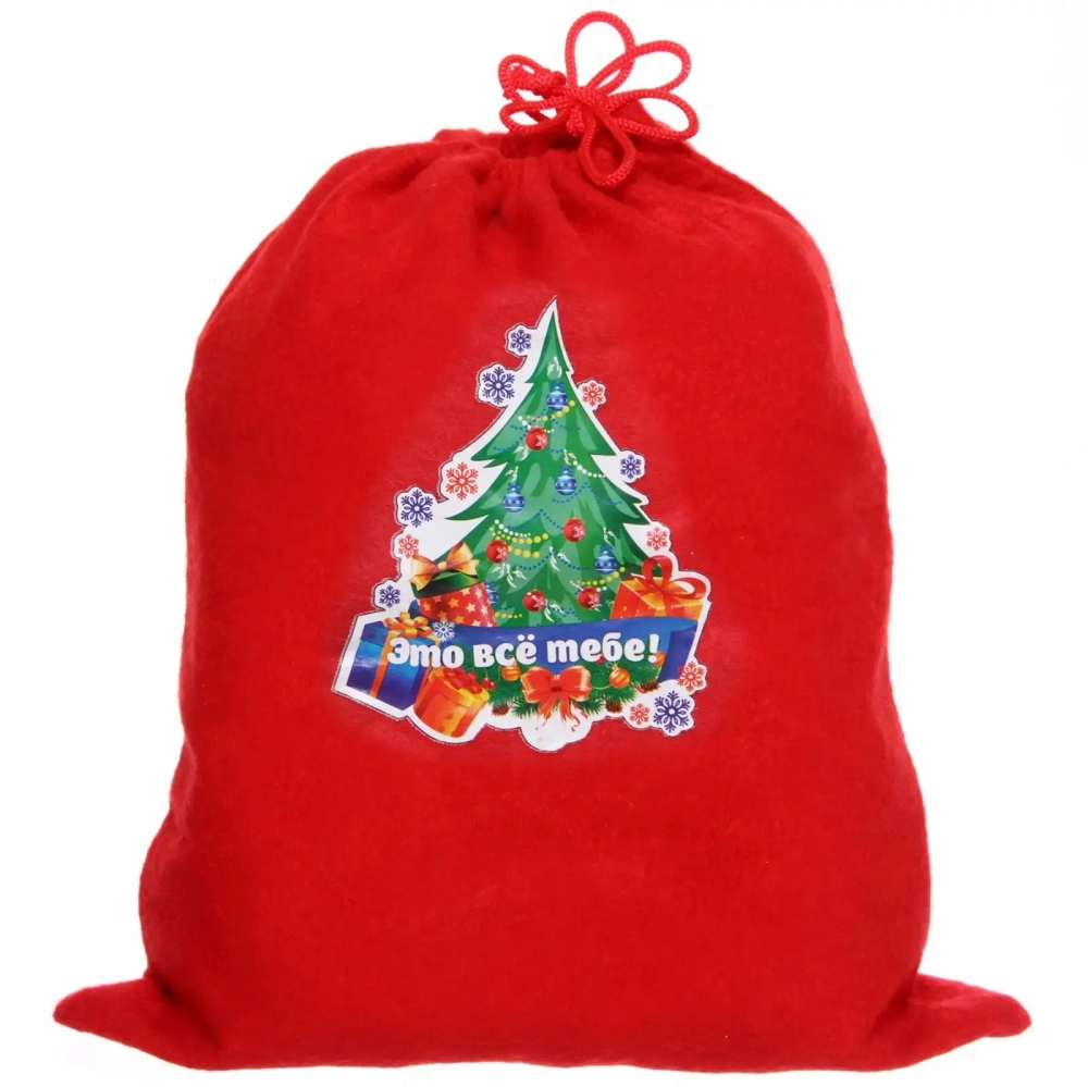 Мешок подарочный 24х30 см «Это всё тебе!»