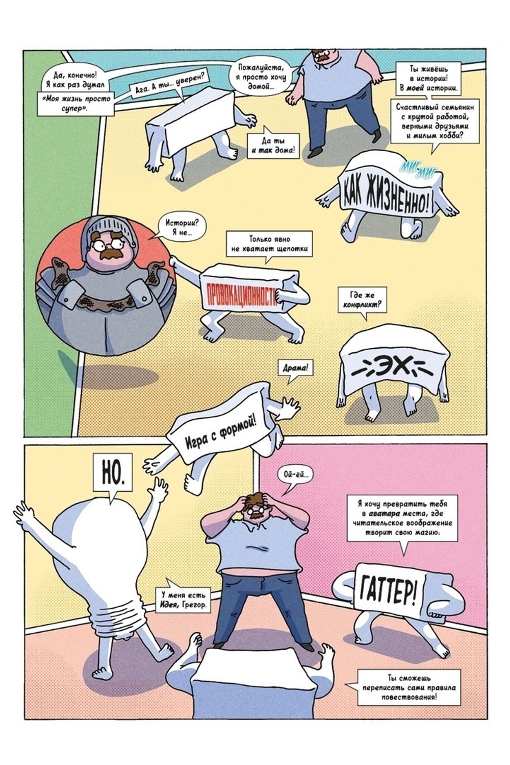 Комикс Ниндзя Гаттер