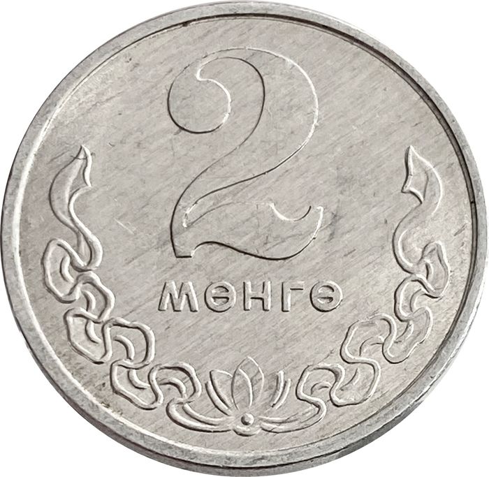 2 менге (мунгу) 1970 Монголия