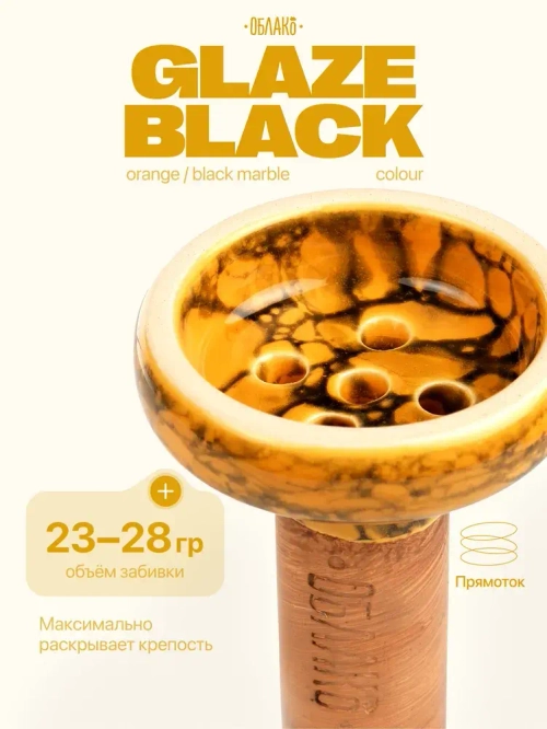 Чаша ОБЛАКО Black Glaze (Оранжево-черный мрамор)