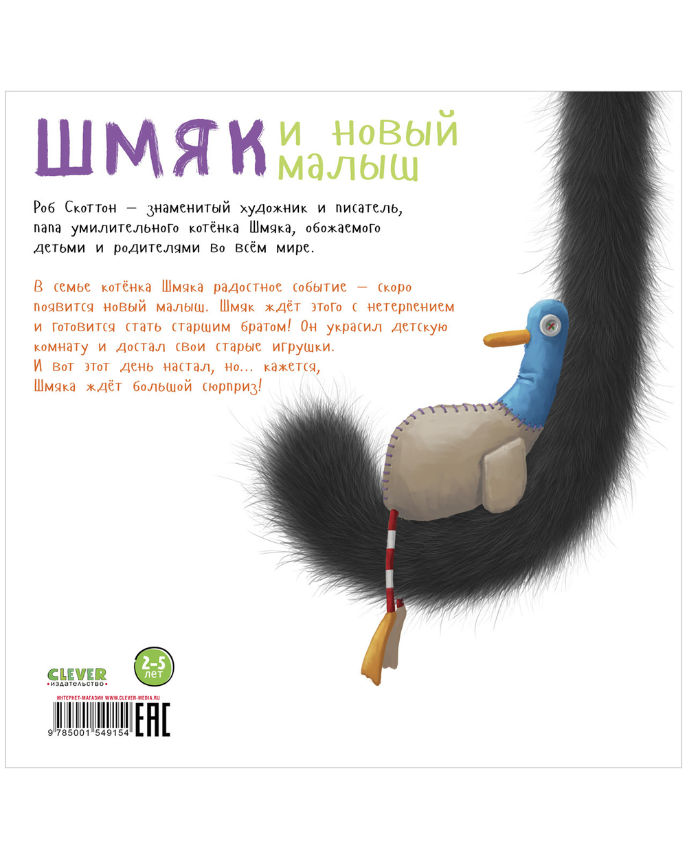 Книжки-картинки (мягкая обложка). Шмяк и новый малыш