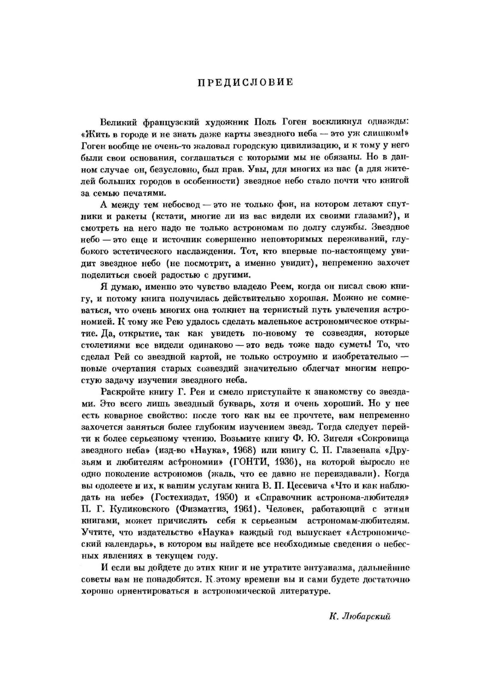 Звезды. Новые очертания старых созвездий | Г. Рей