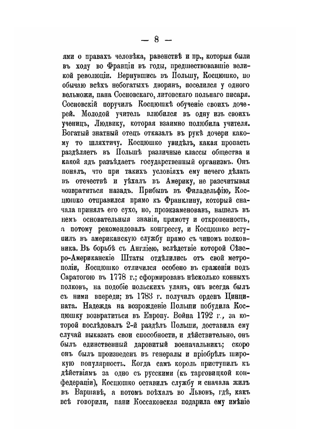 Штурм Праги Суворовым в 1794 году | Н. А. Орлов