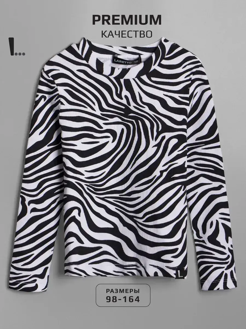 Лонгслив зебра для девочки на осень