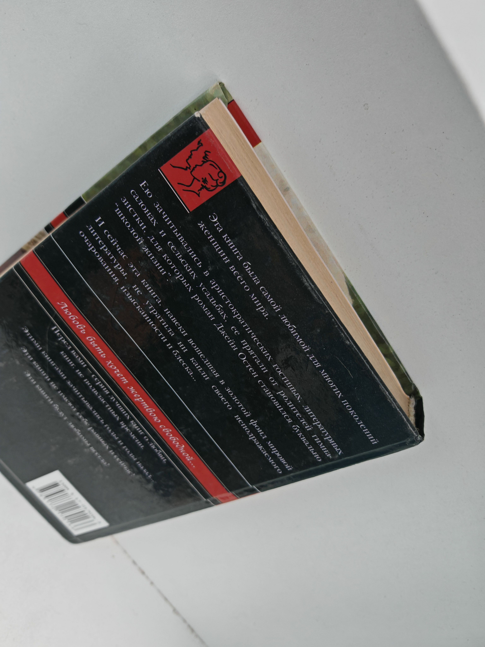 Гордость и предубеждение