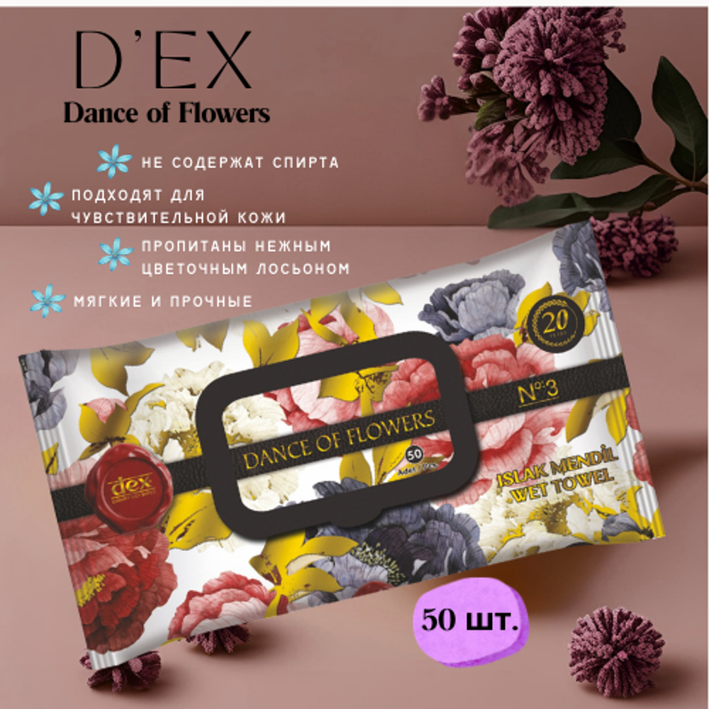DEX Влажные салфетки “Dance of Flowers” 50 шт