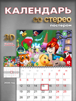 Настенный отрывной стереокалендарь c 3D-эффектом Roblox