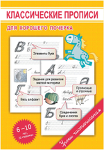Классические прописи для хорошего печерка