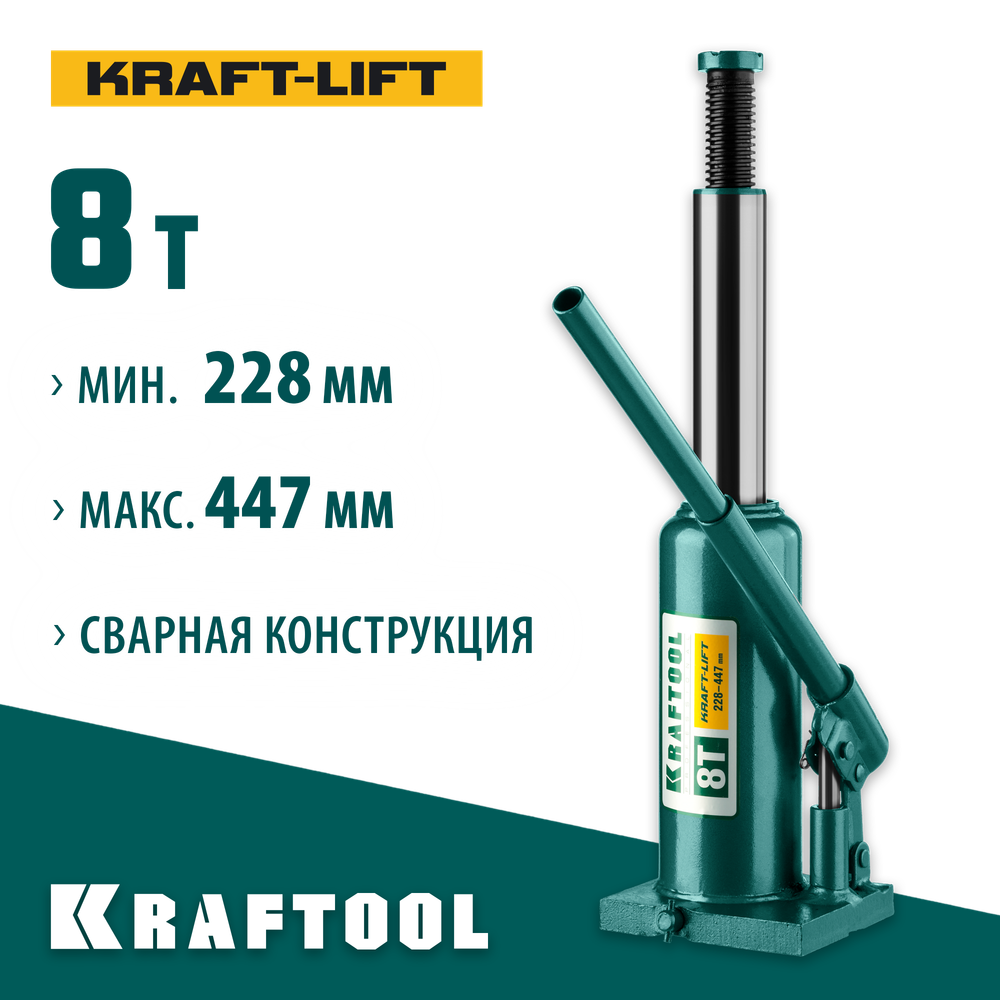 KRAFTOOL KRAFT-LIFT, 8 т, 230 - 457 мм, бутылочный гидравлический домкрат (43462-8)