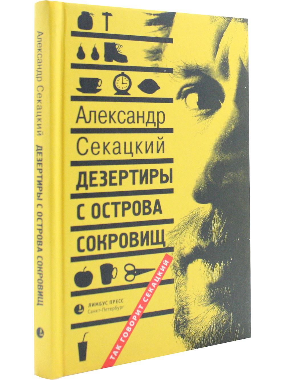 Дезертиры с острова сокровищ