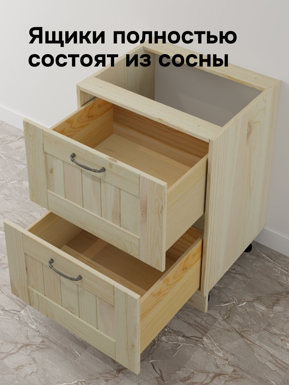 Кухонный модуль напольный Вестфалия, 60х51х84,с ящиками, массив сосны, Dipriz