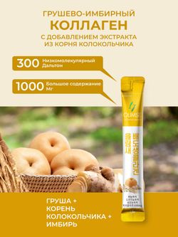 Коллаген Olimse Груша-имбирь, упаковка: 30 шт по 20 г