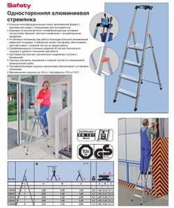 SAFETY Стремянка с большой полкой,6 ступеней,раб.высота 3.27м(126344)