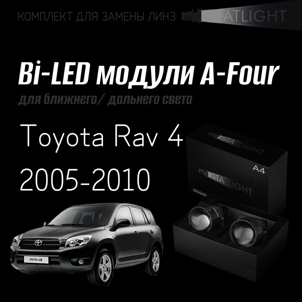 Bi led линзы 3.0 для фар на Toyota Rav 4 2005-2010, би лед линзы Statlight A-Four, комплект 2 шт