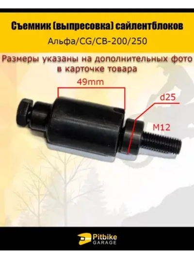 Съемник (выпрессовка) сайлентблоков