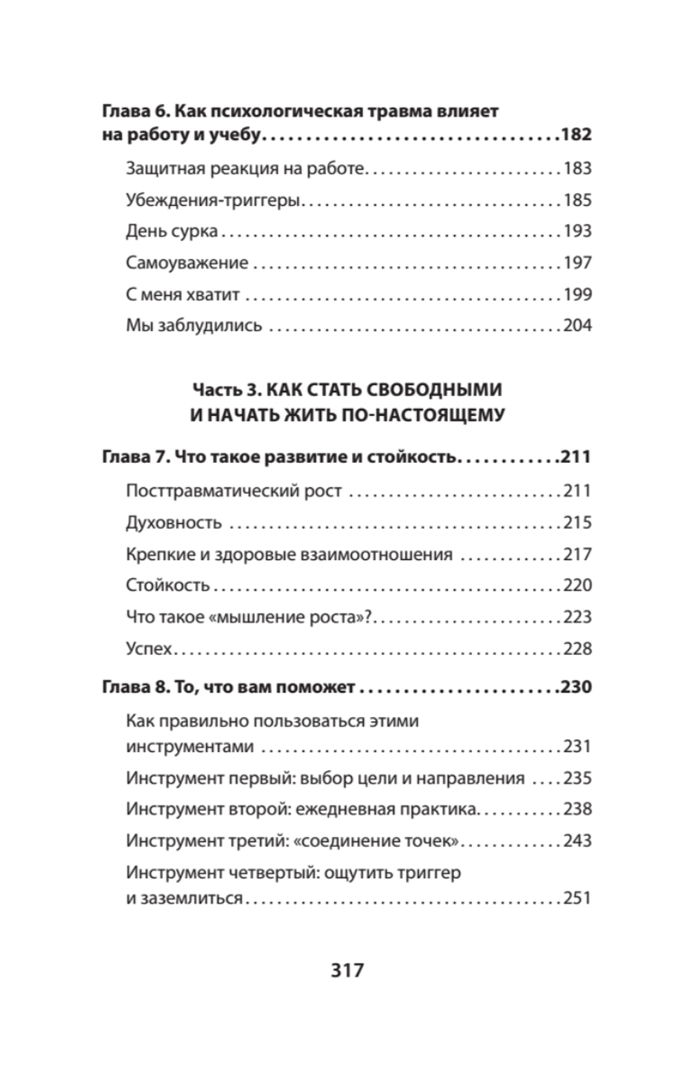 Психологическая травма: путь к самоисцелению (#экопокет)