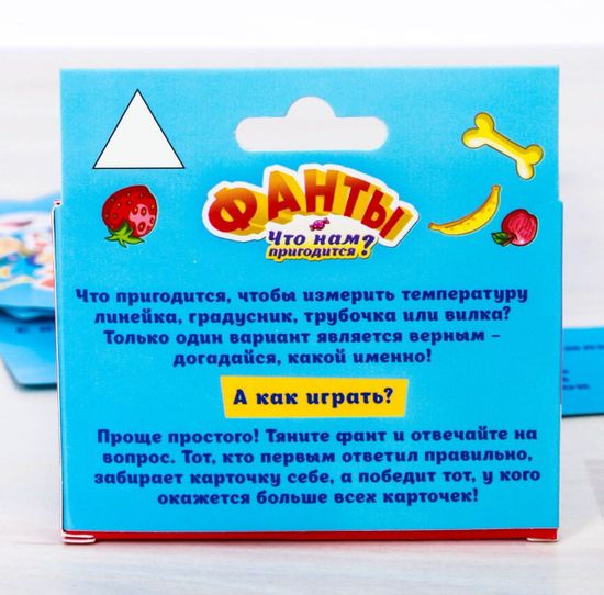 Фанты "Что нам пригодится?" , 20 карт