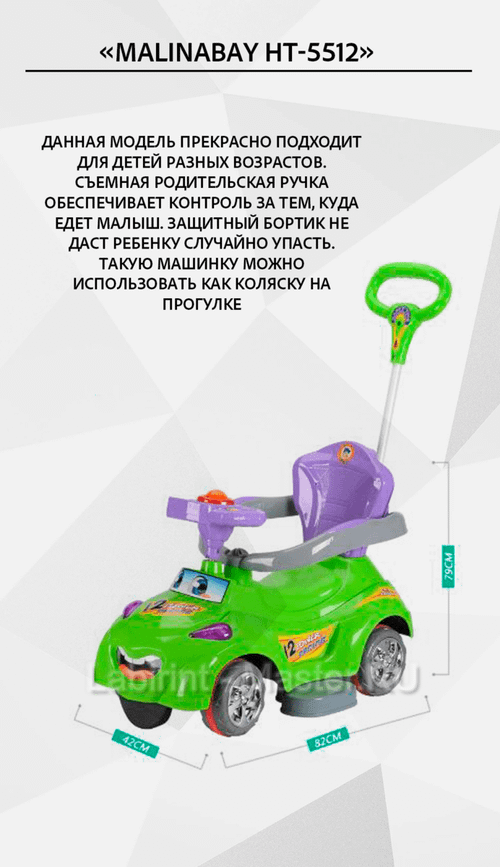 Детский толокар/каталка  "MalinaBay НТ-5512" красный