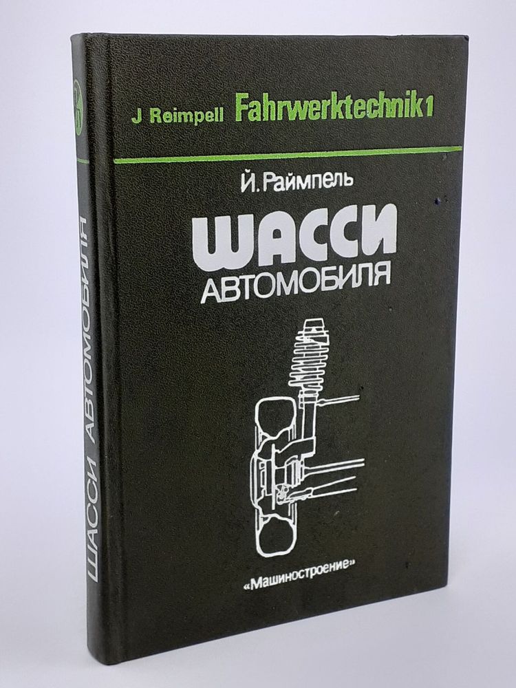 Шасси автомобиля. Рулевое управление