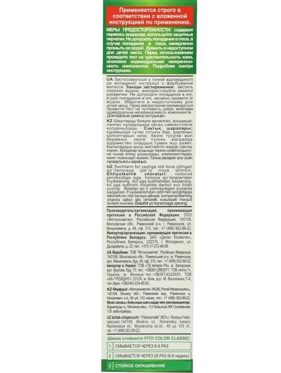 Стойкая крем-краска для волос Fitocolor, тон черный, 115 мл