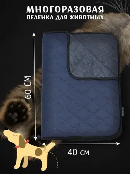Многоразовая пеленка для животных собак кошек не одноразовая