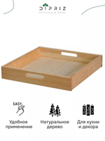 Столик поднос деревянный разборный для кухни 48х48, бежевый