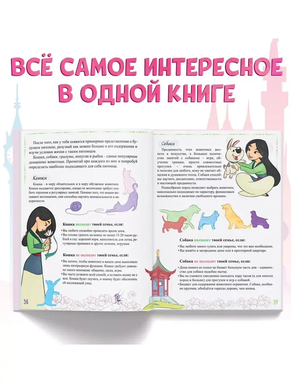 Книга в твёрдом переплёте Главная книга девочки, 48 стр