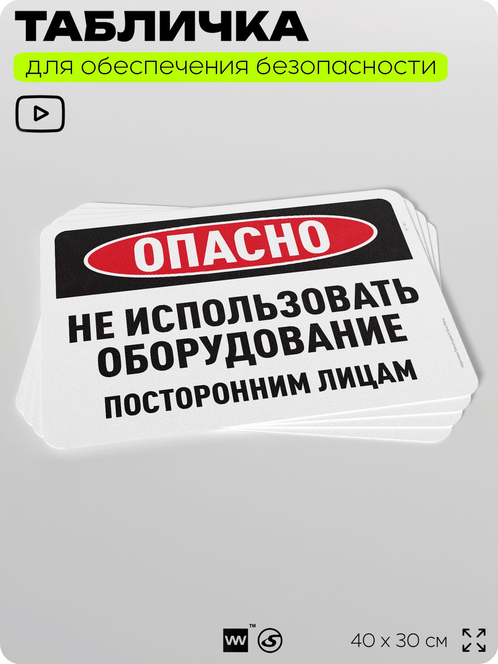 Табличка для обеспечения безопасности "Опасно, не использовать оборудование", для офиса, по охране труда для предприятия, организаций, 40х30 см, Silver Plane x Айдентика Технолоджи
