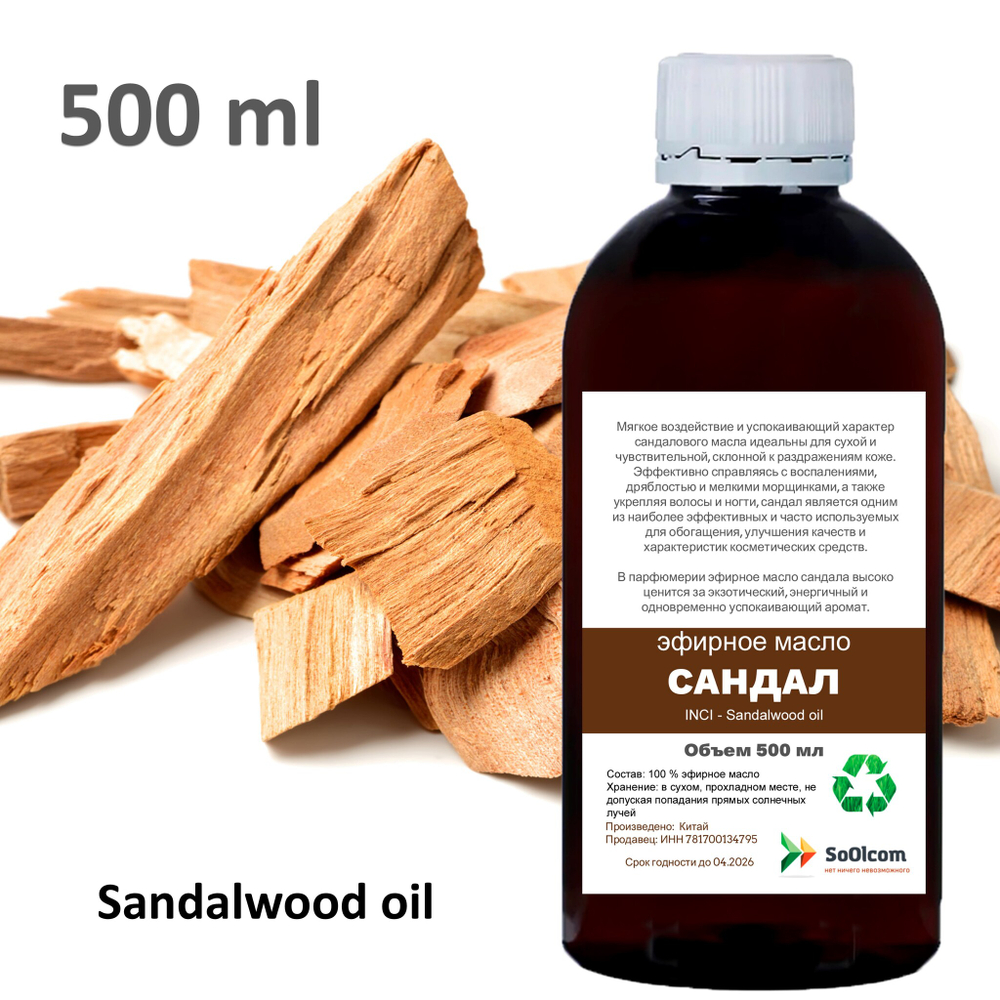 Эфирное масло сандала / Sandalwood oil
