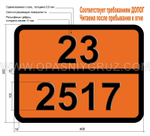 Табличка Опасный груз 23-2517 1-ХЛОР-11-ДИФТОРЭТАН (ГАЗ РЕФРИЖЕРАТОРНЫЙ)
